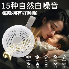 15種類の自然なホワイトノイズ睡眠器具、柔らかい常夜灯、子供部屋の装飾ライト、赤ちゃんの睡眠をなだめ、泣きを和らげます。