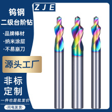 钨钢二级台阶钻头铝合金锁孔不锈钢沉头沉孔钻阶梯扩孔钻头定制