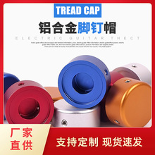 跨境热销电吉他效果器金属款脚钉帽单块效果器金属踩帽电吉他配件