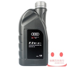 适配大众奥迪机油5W-40 A4L A6L Q3 Q5专用原厂发动机润滑油1L