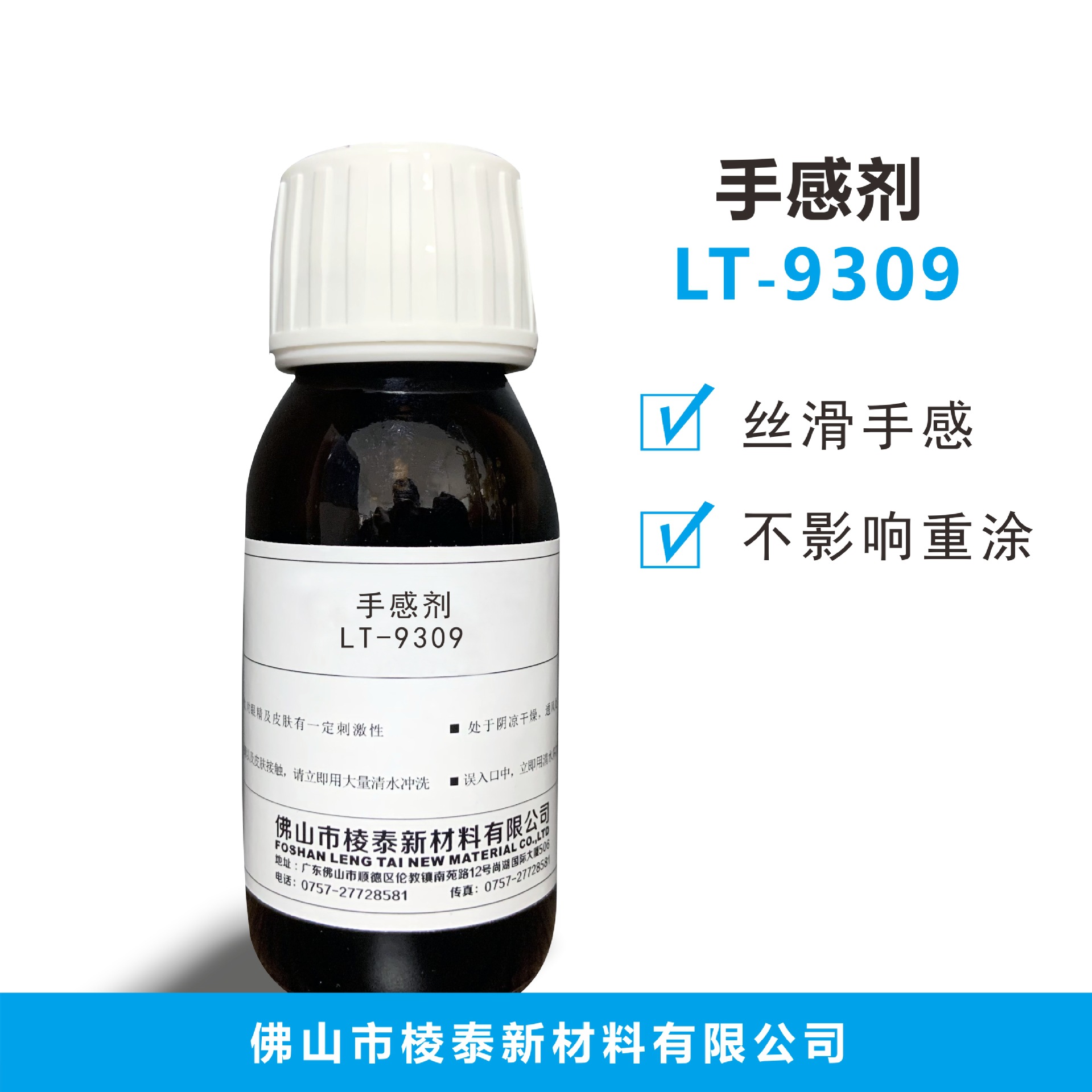 有机硅手感剂LT-9309 长效丝滑手感 木器漆
