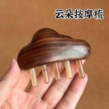 云朵按摩梳批发黑檀木牛角梳子女紫光檀羊角齿头部全身刮痧经络梳