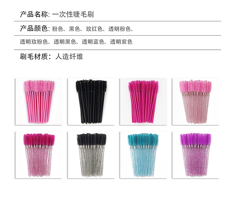 一次性睫毛刷 一次性睫毛刷