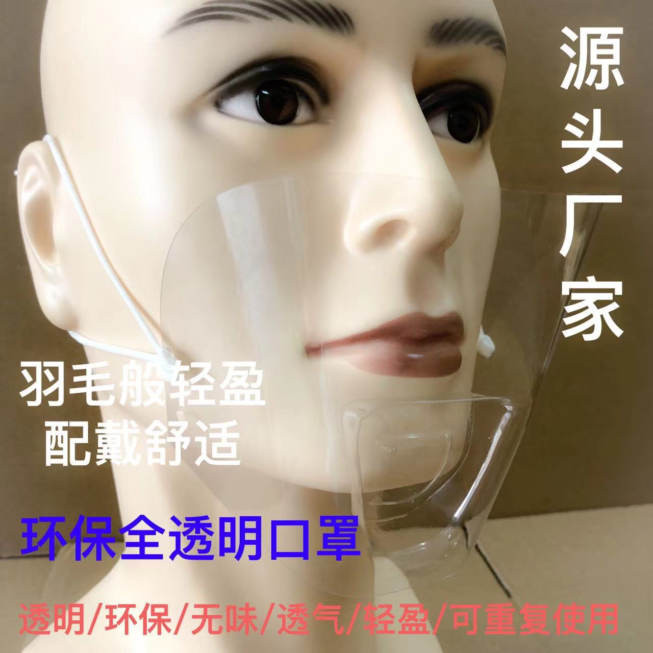 透明食品卫生塑料餐饮口罩厨房厨师防口水餐厅奶茶店微笑防护