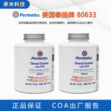 ����̩�P��/Permatex 80633���ݼy�ܷ℩���ķ���ϩ14D��·�ܷ��z