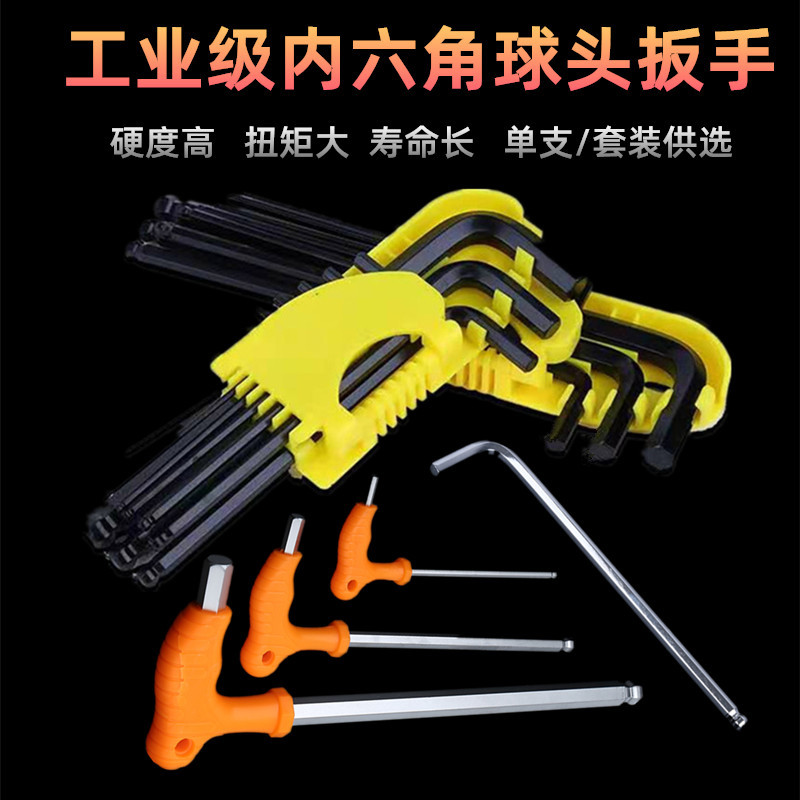 内六角扳手 六角螺丝刀套装 加长球头平头拐杖T型4/5/6六方棱扳手