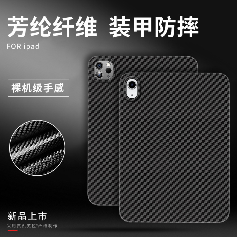 Applicable to 2022 iPadPro Kevlar protective cover 11-inch carbon brazing Apple 10.9 tablet shell 2022 Applicable to 2022 iPadPro Kevlar protective cover 11-inch carbon brazing Apple 10.9 tablet shell 2022
