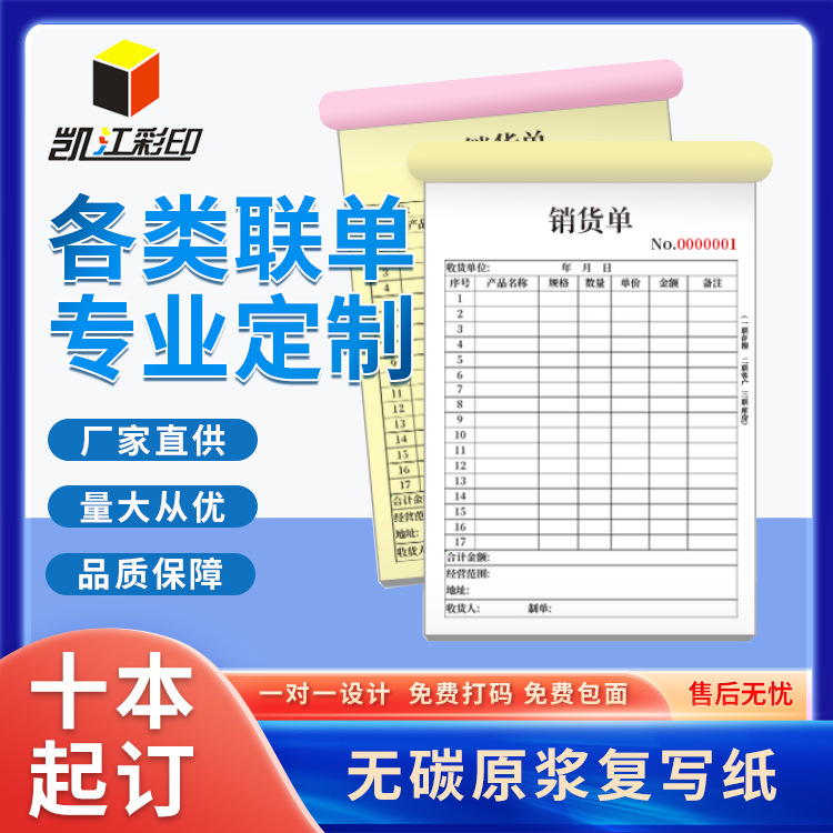 三联单收据二联送货单发货单出库单报销单 成都包装厂 成都印刷厂