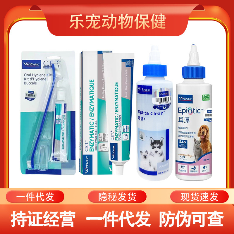 French Vic Ear Bleach Ear Bleach Eye Drops Toothpaste Toothbrush Set with Yikou Qing Mouthwash for Dogs and Cats
