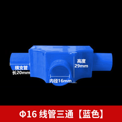 Pvc糸通し管部品線管三方厚さ赤青三方電線管部品20 25 32|undefined