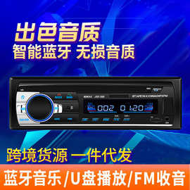 跨境货源 汽车蓝牙MP3车载mp3播放器收音机u盘插卡机短款JSD-520