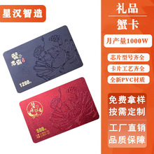 浮雕pvc蟹卡定制刮刮卡vip会员卡订做高端大闸蟹礼品卡提货卡定做