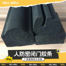 定制人防密闭门密封条门框隔音门板防撞条人防工程设备发泡橡胶条