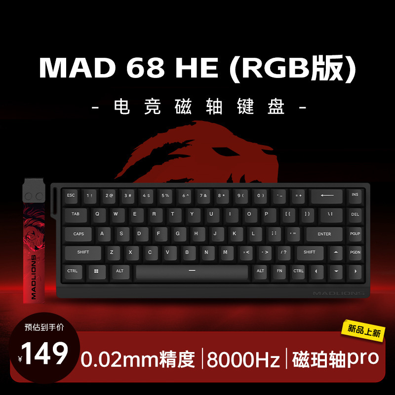 美加狮MAD60/68 HE电竞磁轴键盘mad68pro游戏机械键盘61/68键|undefined