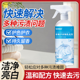 Non-Ionic Clothing down Jacket Multi-Effect Dry Cleaning Agent Household Yellow Stain and Mildew Brightening Whitening Non-Marking Cleaner
