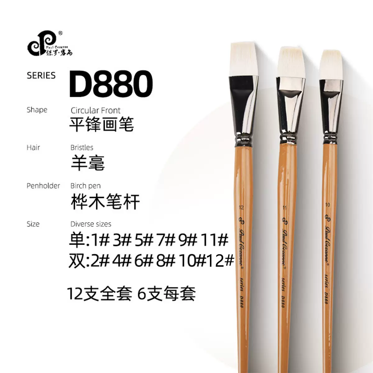 保罗塞尚D880专业画家级羊毛画笔铜管水粉水彩画笔美术专用