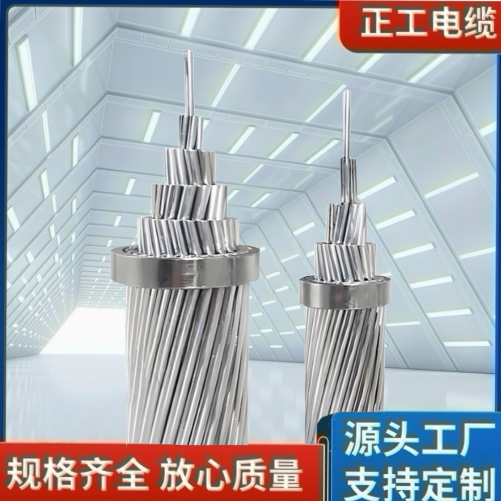 钢芯铝绞线LGJ电力户外电缆JL/G1A绝缘导线 架空电线电缆生产厂家