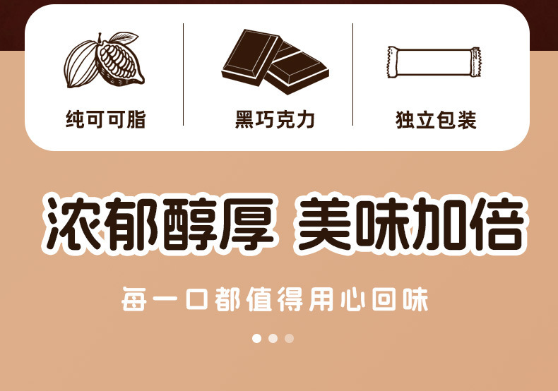 黑巧克力