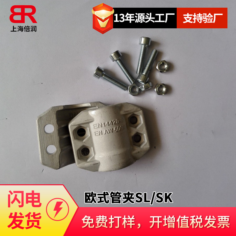 倍润欧式管夹SL/SK管夹双螺栓强力管夹DIN20039 SL525