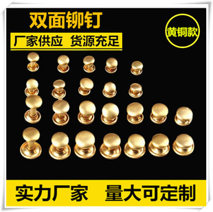 Double-sided stud pure copper craft rivet diy wallet key bag belt accessories hat Stud button clothing rivet buckle