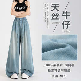 天丝100%莱赛尔YKK拉链松紧腰头系绳阔腿裤冰丝清凉薄软牛仔宽松