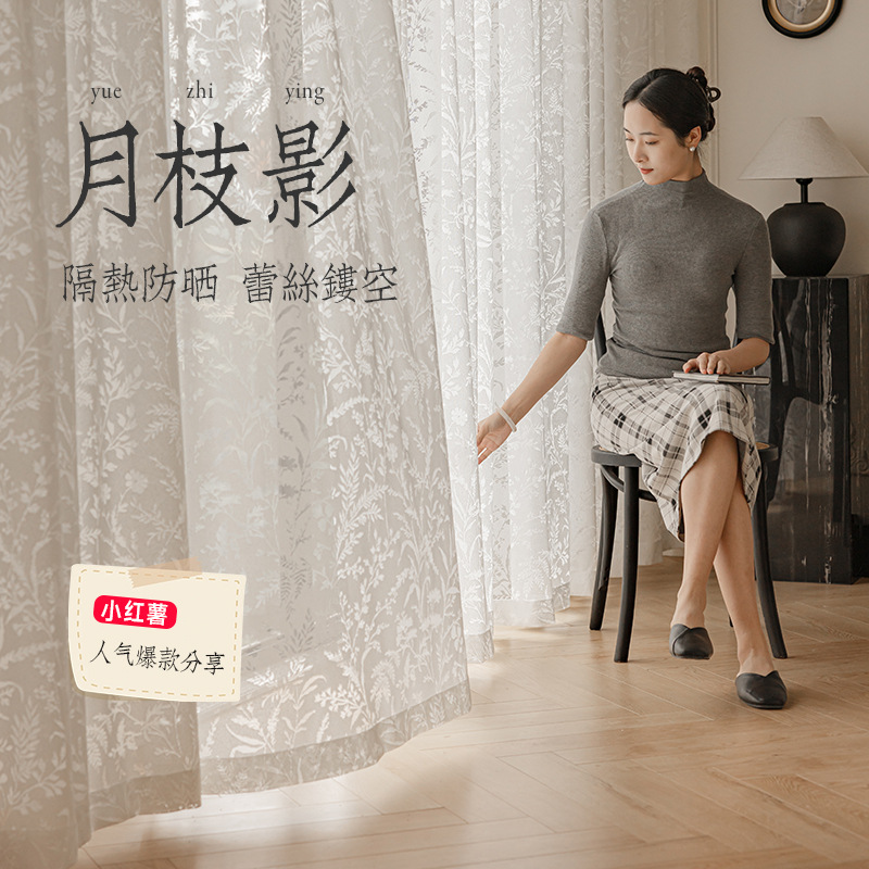 Chuyang Yuezhi Shadow Window Screen for Living Room, Bedroom, Balcony, Cream-Colored, High-End Hollow-Out French Style Shaoxing Keqiao Sheer Curtain