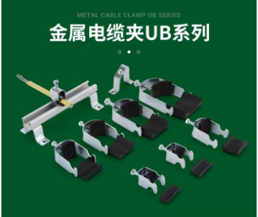 供应防磁波金属电缆夹C型轨道电缆卡接地线UB系列金属屏蔽电缆夹