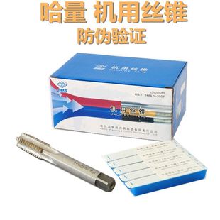 Straight groove tap for Harbin coarse tooth machine M3 M4 M5 M6 M8 M10 M12M16M20 Harbin machine tap
