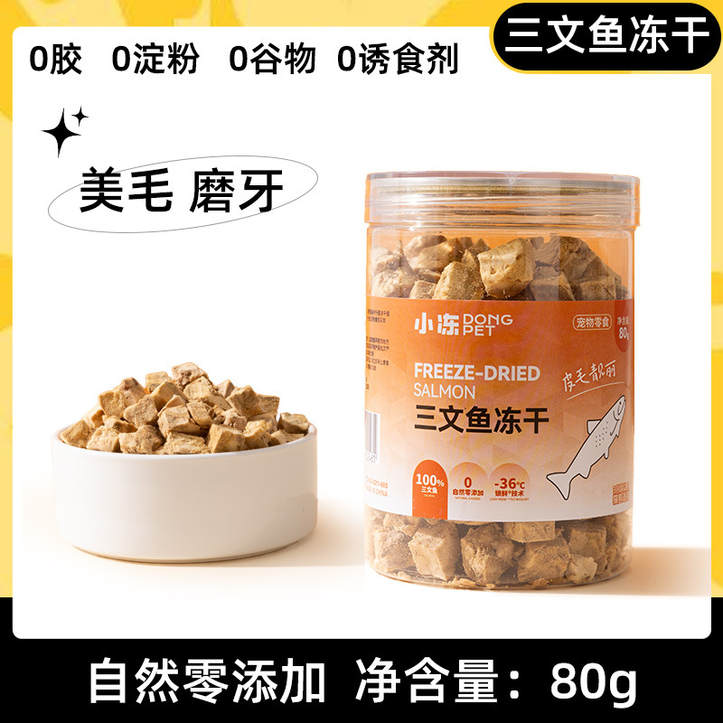 【80】동결건조 연어 작은 캔