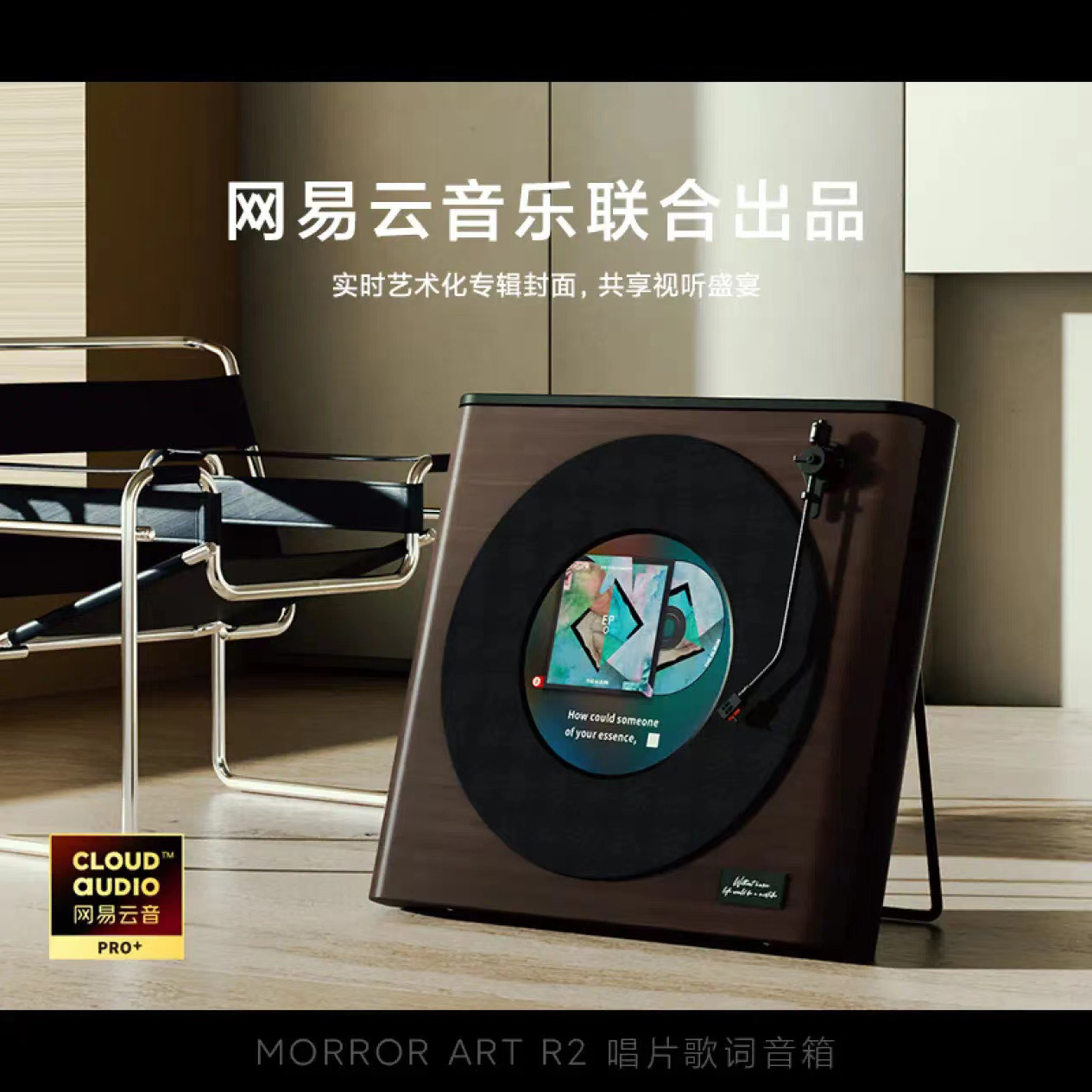 MORRORART R2歌词唱片音响悬浮字幕音箱家用蓝牙音响丹麦尊宝授权