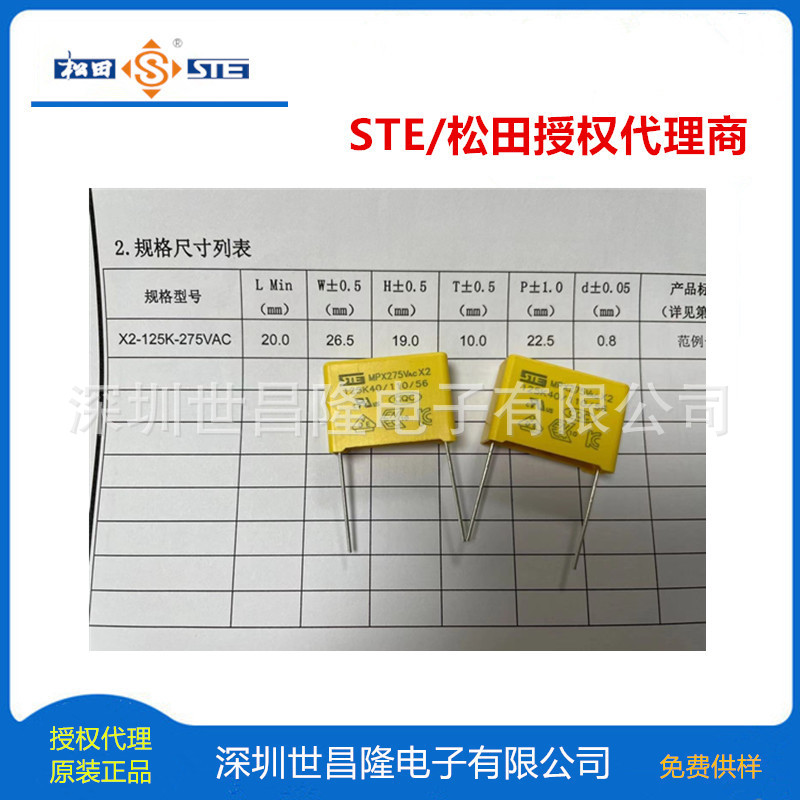 松田X2电容X2-334K-275VAC P=15 18X13.5X7.5 长直脚脚型外壳黄色