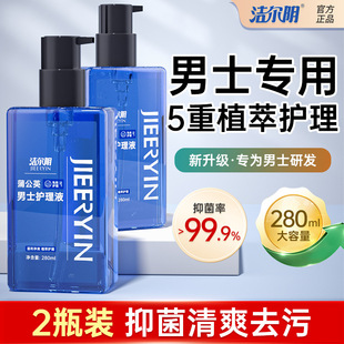 Jieeryin Men's Verbena Private Care Solution Daily Cleansing Solution Cleansing Underwear Care Solution