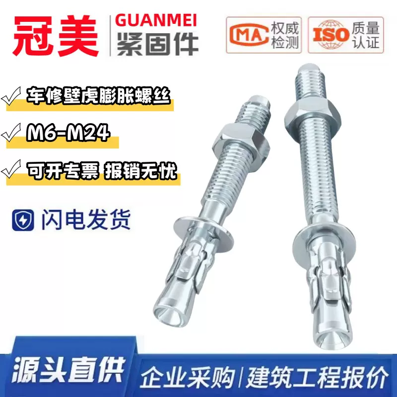 蓝白锌车修壁虎膨胀螺丝强力拉爆电梯膨胀螺栓M6M8M10M12M16M20