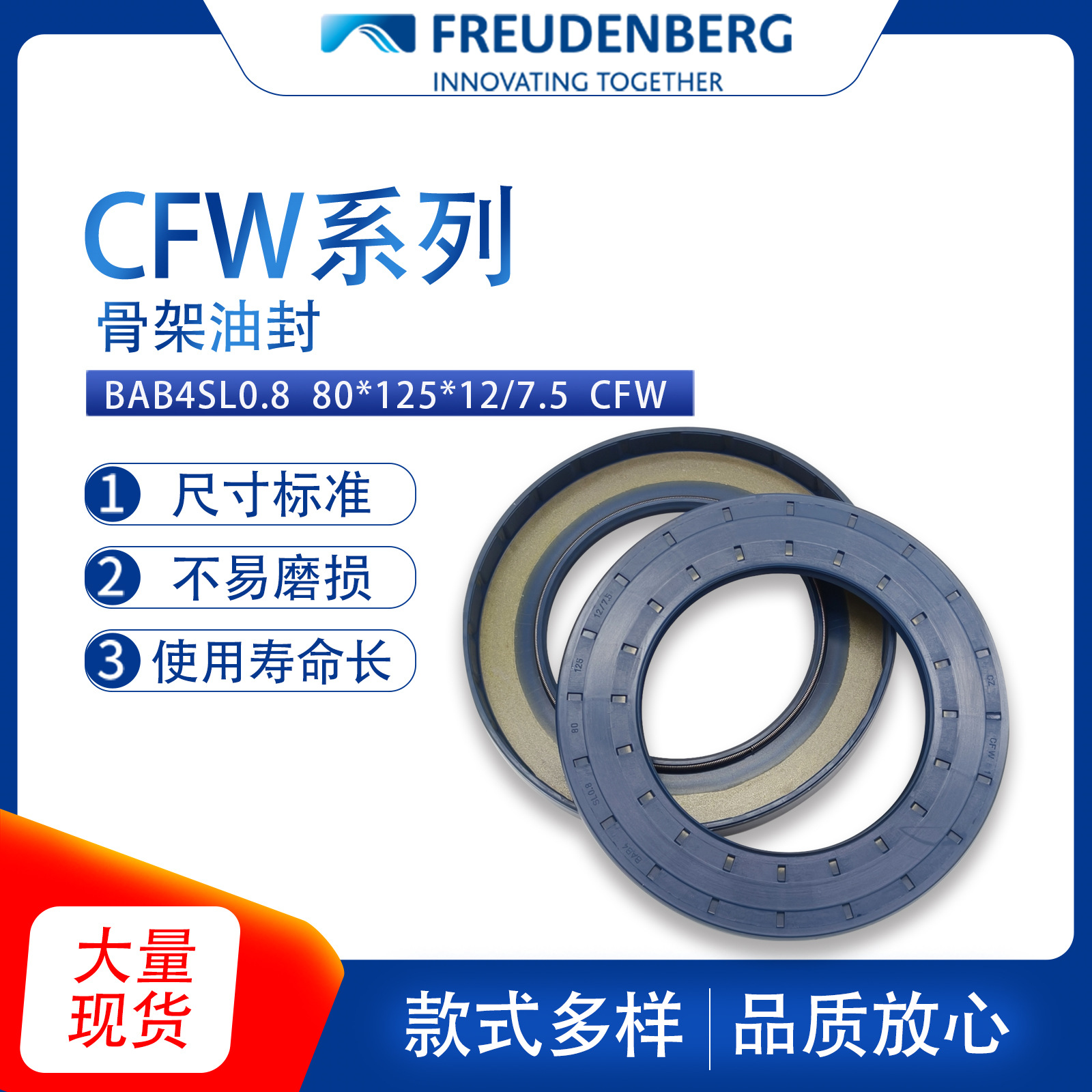 德国CFW原装BAB4SL0.8尺寸80*125*12/7.5骨架油封液压密封件现货