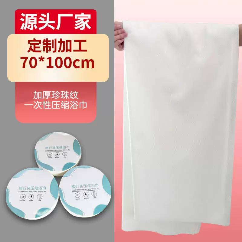 压缩浴巾一次性毛巾出差压缩洗脸毛巾无纺布浴巾旅行旅游酒店