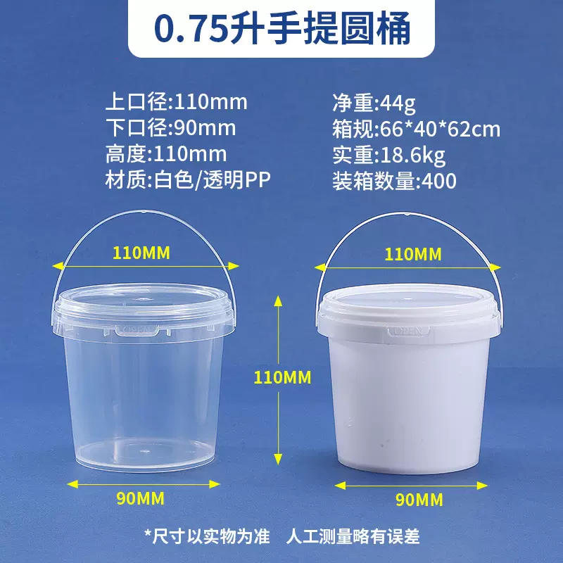 批发加厚0.75升密封塑料桶海鲜生腌捞汁零食坚果奶茶外卖打包桶