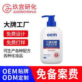 定制洗发水二硫化硒二流化洗硒洗剂控油去屑头皮止痒去螨清爽育发