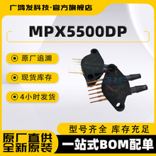 MPX5500DP 封装SIP6 加速度压力传感器芯片 提供BOM配单 全新现货