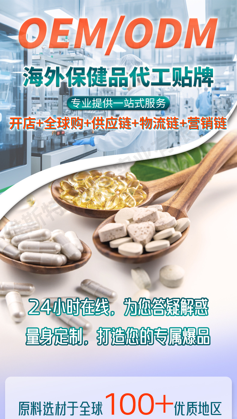 香港贴牌OEM保健品代工