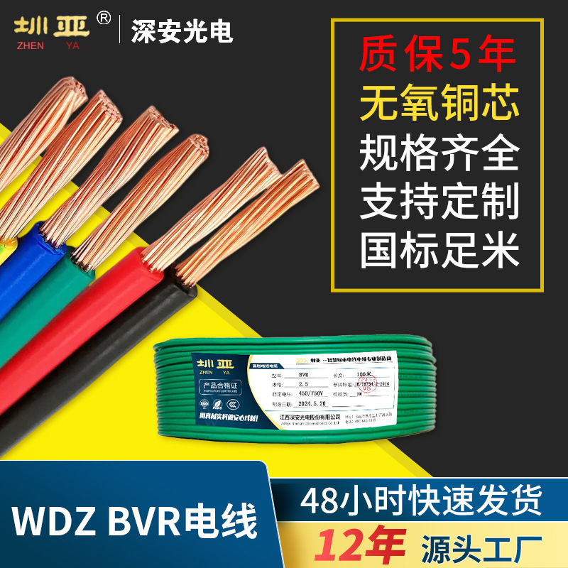 WDZ BVR电线1.5BV2.5BV4家装硬线电缆450/750V布电线国标铜芯BV