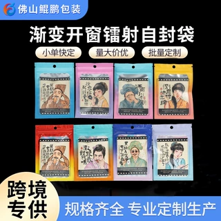 渐变开窗镭射自封袋铝箔饰品包装袋美妆日化密封袋五金配件塑料袋
