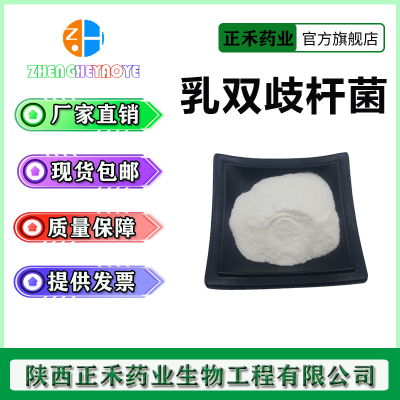 乳双歧杆菌100亿 200亿cfu/g多规格 益生菌冻干粉 乳双歧益生菌粉