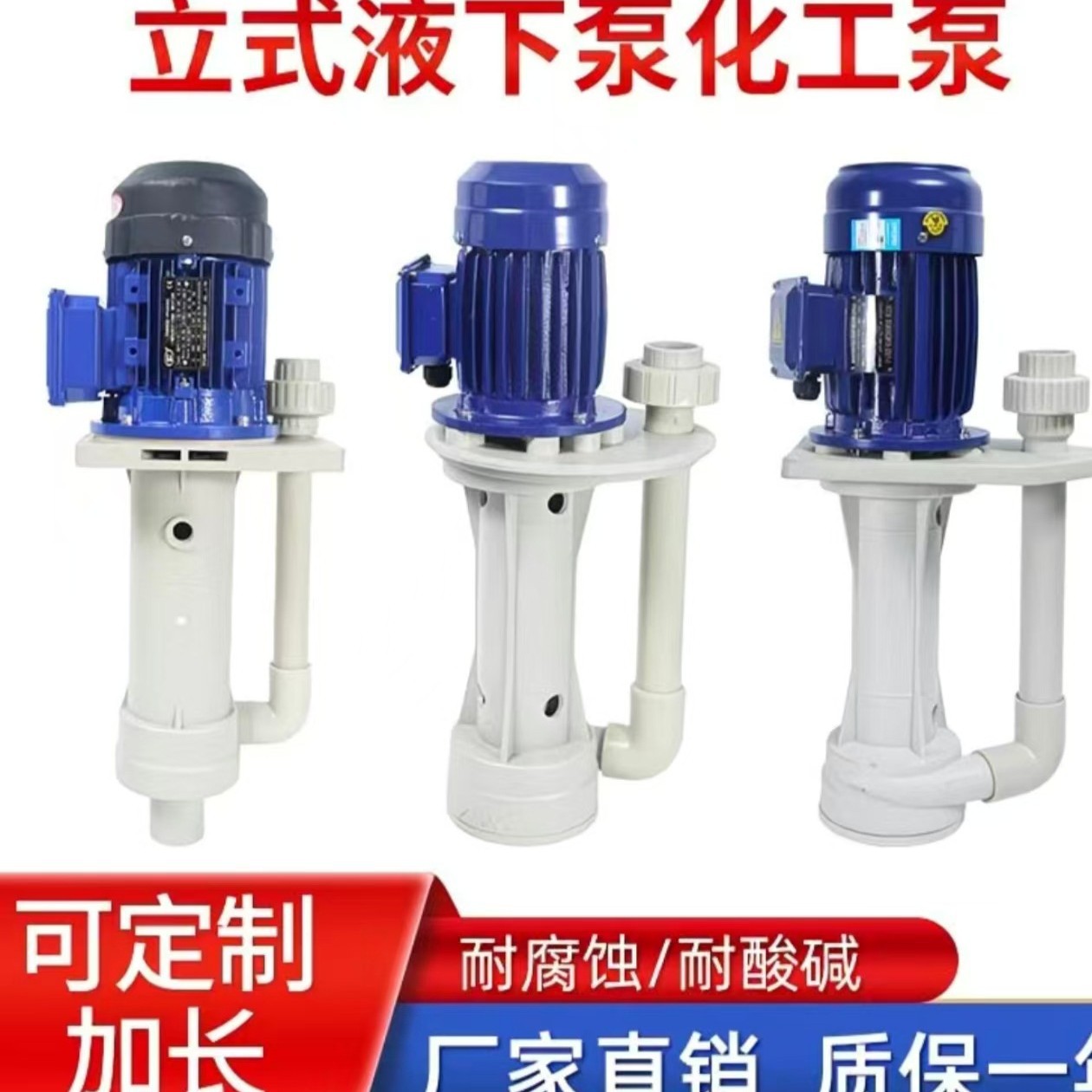 塑料液下泵立式槽内泵防腐化工离心泵脱硫泵耐腐蚀水泵喷淋塔水泵