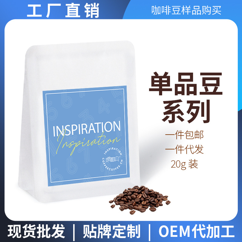灵感咖啡工厂 单一产区滴滤式精品咖啡豆系列迷你装20g