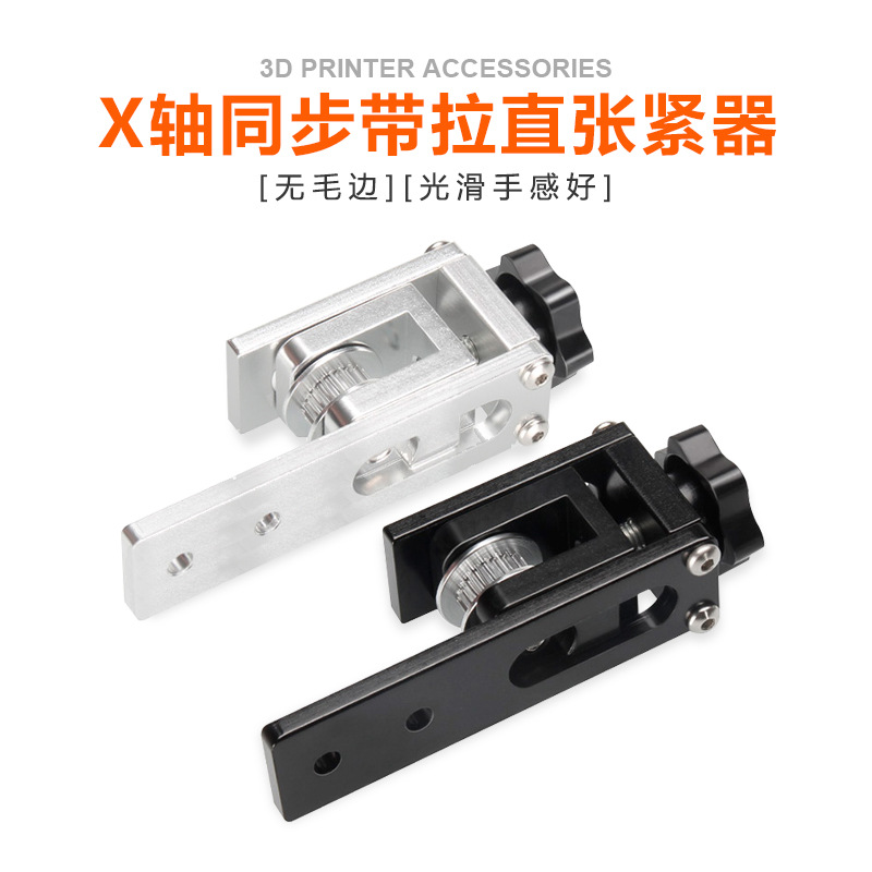 3D printer accessories, white belt, 2020