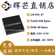 FT32F032K8BU7 輝芒微32位單片機FMD國產芯片替代STM32F030K6T6