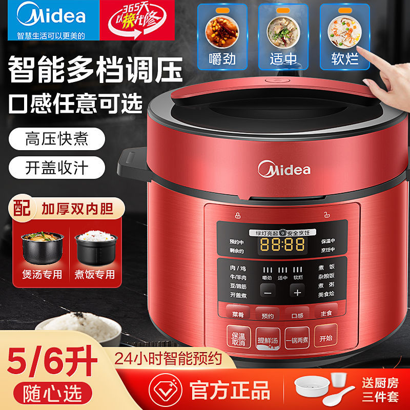 美的多功能电压力锅5/6L升家用智能大容量双胆煲汤高压锅电饭煲