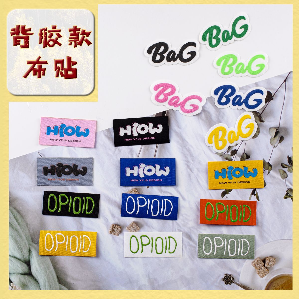 新款字母BaG hiow印刷带背胶可烫补贴布贴帽子儿童服饰搭配装饰