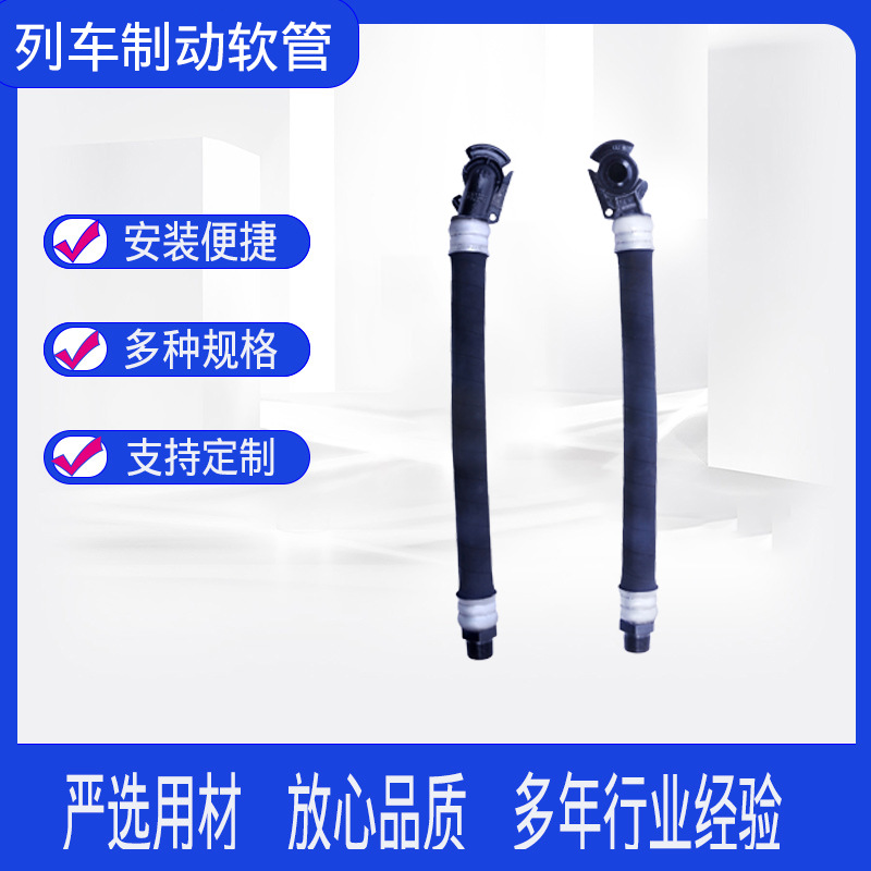 供应TYBJ04A-00-00列车编织制动软管总成715ZC钢厂矿车电厂煤车