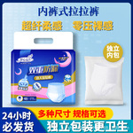 舒心宜片成人拉拉裤老年人用男女一次性内裤型尿不湿中大号加大号